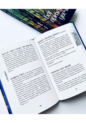 Бог приходить увечері: Медитації